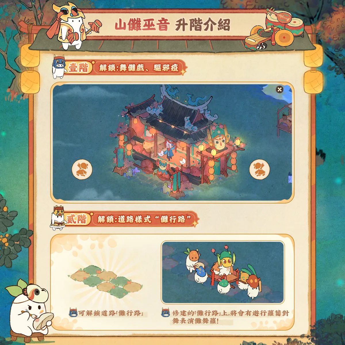 山儺巫音壹階特效-舞儺戲